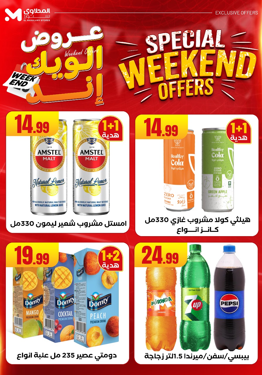 el-mahallawy offers from 29may to 7may 2025 عروض المحلاوي من 29 مايو حتى 7 مايو 2025 صفحة رقم 29